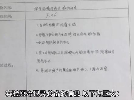 实验原始记录必备的信息