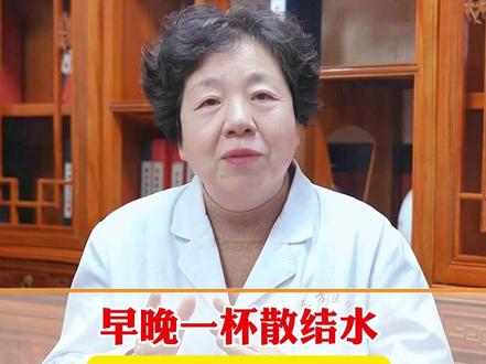 早晚一杯散结水,再难缠的肺结节,也不用焦虑了! #中医#健康#科普#结节#抖出健康知识宝藏