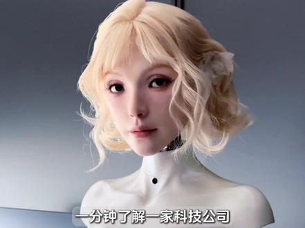 首形科技硬核出圈!超仿生情感交互机器人创领新赛道!#科技 #机器人