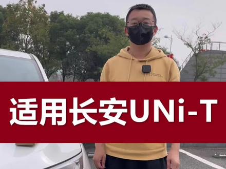 适用长安UNIT雨刮器引力雨刷片尺寸胶条汽车无骨专用20款21-22怎么换拆卸安装视频#雨刮器 #无骨雨刷器 #雨刷 #unit #欧亦雨刮器