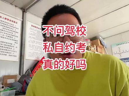 能不能自己私自预约考场直接去考试?#考驾照 #华中科技大学 #逢考必过 #科目二 #说真话 @DOU+小助手