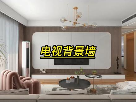 酷家乐如何制作电视背景墙酷家乐学习酷家乐培训暑假班培训酷家乐 #设计方案 #酷家乐渲染视频 #酷家乐渲染 #酷家乐效果图制作 #酷家乐影视墙 #暑假班酷家乐培训 #酷家乐培训学习机构 #室内设计 #室内设计培训 #设计师