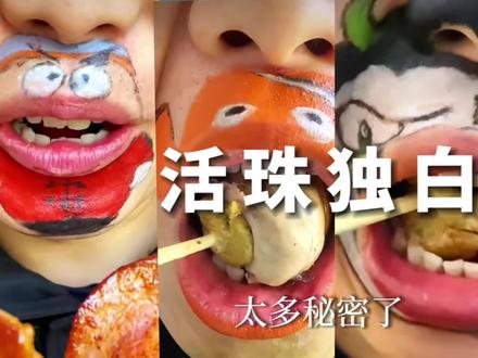 活珠子的真情独白,我知道很多斯坦的秘密哦!(🔥主页置顶视频🔥购买斯坦同款🔥活珠子)