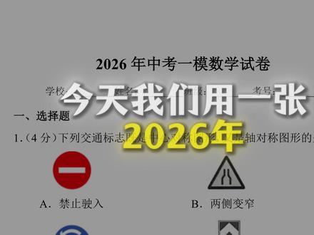 【一轮复习】最新中考一模试卷,系统复习! #初中 #数学 #一轮复习 #中考 #干货
