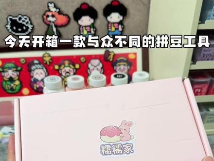 一款颜值与才华并存的拼豆工具!糯糯家幸运草四叶豆笔!送礼佳品#拼豆笔 #拼豆 #拼豆工具 #拼豆最有用的一集 #好物推荐🔥