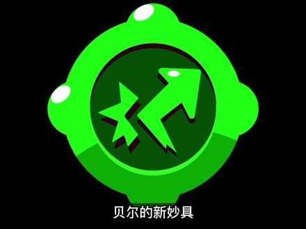 贝尔:有运气就能命中敌人! #荒野乱斗