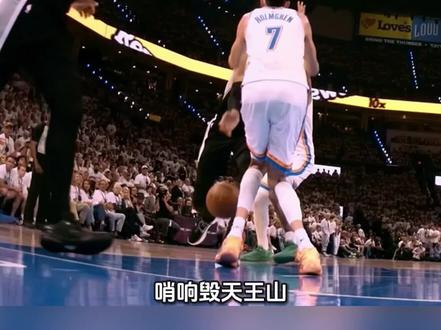 来看看这几球,聊聊你们的看法#nba季后赛 #篮球争议时刻 #NBA西决 #天王山争议判罚 #雷霆拿下赛点