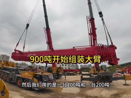 第二台900吨安装大臂#刘凯vlog #深圳中力通吊装