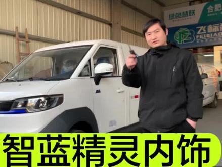 后续……新能源福田智蓝精灵E7#新能源面包车 #同城配送 #货运司机 #货拉拉 #飞标汽车