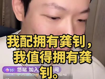 我配拥有龚钊,我值得拥有龚钊。