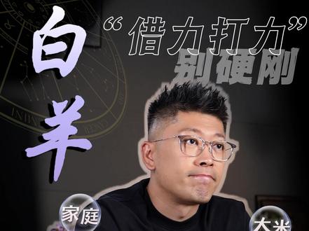 白羊座六月重点注意事项以及好事分析,带你提前了解! #星座 #星座运势 #星象 #白羊座 #六月你好