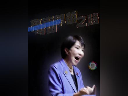 高市“毒苗”是怎么长成的(来源:新华社)