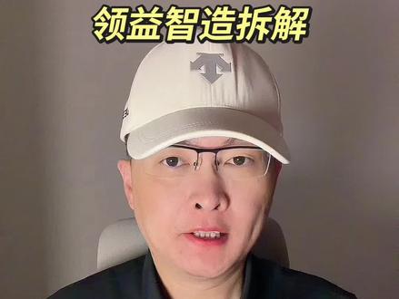 第 431 集|领益智造拆解! #领益智造 #液冷 #机器人 #具身智能 #AI芯片 特别说明:视频仅聚焦于公司业务、商业模式、行业趋势探讨,基于公开信息做理性分析。不涉及任何市场操作建议,不构成任何投资决策依据!