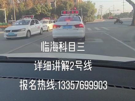 临海科目三考试详细讲解2号线。