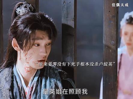 原来姜霁根本没有下死手,卢绽英被青虹教的人杀死 原来姜霁根本没有下死手,卢绽英被青虹教的人杀死,众人都被算计了。佳偶天成 任嘉伦 王鹤润 张凯莹 王以纶 黄羿 付伟伦 孙泽源 张祎格 丁笑滢#任嘉伦 #王鹤润 #王以纶 #佳偶天成
