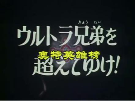 回顾奥特6兄弟再次被团灭!泰罗奥特曼 第四十集 奥特英雄榜 #泰罗奥特曼 #佐菲奥特曼 #初代奥特曼 #赛文奥特曼 #杰克奥特曼 #艾斯奥特曼