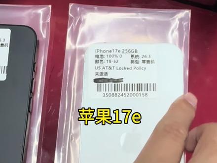苹果17e,价格已破3000了#苹果手机 #卡贴机