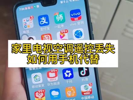 家里电视、空调遥控器不见了,别着急去买,教你用手机当遥控使用#手机操作技巧 #手机智能遥控 #手机使用小技巧
