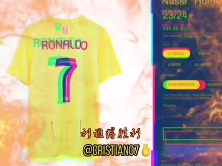 C罗耐克利雅得胜利专属球衣上线,这就是c罗独一无二的排面!#c罗铁粉 #c罗 #最喜欢的球星 #利雅得胜利 #沙特联赛 @DOU+小助手