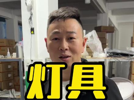 灯具异响是怎么样来的#灯具嗡嗡响 #灯具异响 #光源响 #驱动响