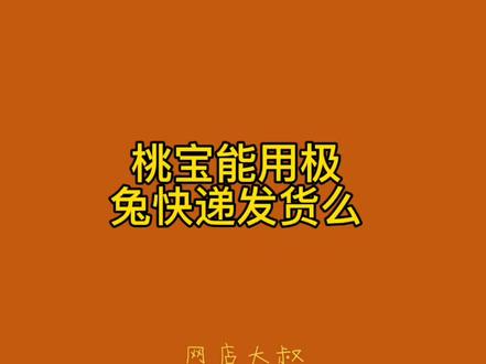 淘宝网店用极兔快递发货可以么为什么物流单号信息不更新呢#极兔物流单号信息不更新