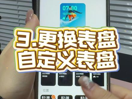 3.更换、自定义表盘 #WatchUltra5 #手表教程 #智能手表推荐