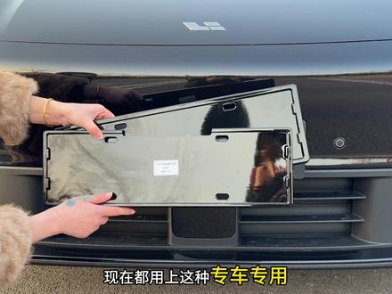 新车上牌前一定要备一个全包车牌框,不仅可以防止车牌被人掰歪,还能防止洗车时被车牌锋利的边缘划伤。装完以后整车的颜值也变高了#车牌框 #理想车牌框架 #汽车好物