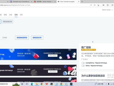 OZON商品为什么不能参加促销活动? #ozon #俄罗斯 #ozon运营 #俄罗斯ozon #ozon促销