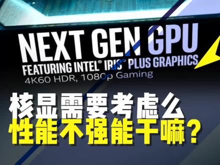 #电脑知识 核显需不需要考虑,在什么情况下,才需要选择带核显的CPU#电脑#diy电脑#组装电脑#有趣的知识又增加了 #抖音夏日光合季