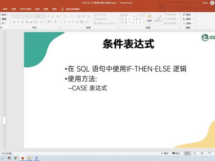 28.点播教育_CASE-WHEN-THEN条件判断