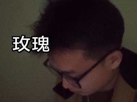 当幸福来敲门,我还没睡醒#玫瑰 #贰佰