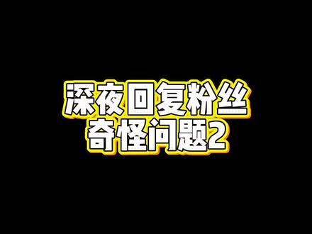 回弹幕挺锻炼脑子的