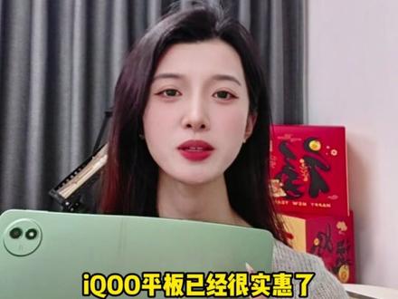 网友诚不欺我!直播间买真的够划算! #iqoopad5pro #游戏党 #学生党 #游戏平板 #直播间活动