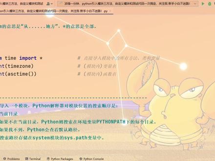 浓缩一分钟,python引入模块三方法、自定义模块和测试代码全搞定,关注我新手小白不迷路!#程序员 #干货分享