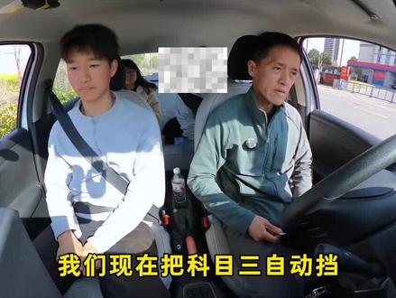 科目三完整流程,现场教学实拍(上)。一条对初学者有帮助的视频。#科目三#考驾照#科目二