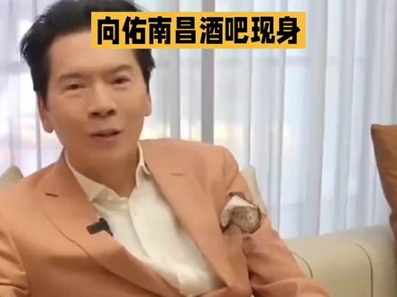 向佑酒吧聚会人气旺,新女友亲密搂脖,造型惹眼#向佑新女友 #南昌偶遇 #豪门八卦 #娱乐热议