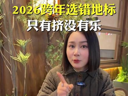 今年在郑州跨年去哪里呢?#真实生活分享计划 #郑州经开区 #提升幸福感 #每日分享