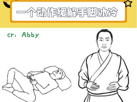 冬天手脚冰冷的姐妹快来试试老祖宗留下来的方法,据说坚持五六分钟手脚就会变热!#生活 #小知识 #一个动作缓解手脚冰冷