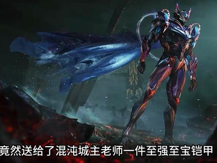 混沌城主拒绝罗峰送的至强至宝,罗峰拿到了弑吴羽翼的四五对羽翼