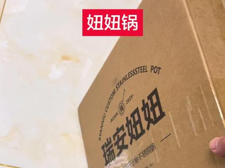 #瑞安妞妞,锅到了,来一手最真实的一条龙体验,绝对不是卖锅博主那种心怀鬼胎的测试😏希望对你们有帮助,声明,我在家不会做菜😄😄#瑞安不锈钢传家锅