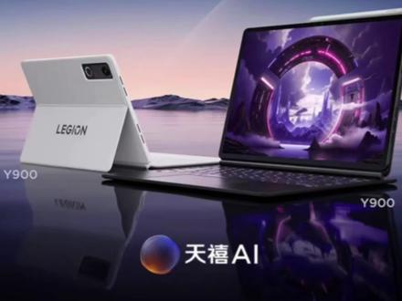 拯救者Y900 13寸 骁龙8至尊版旗舰芯,性能直接拉满
4K超清+144Hz高刷屏,游戏办公全拉满!
原装笔+键盘全套配齐,转笔即擦超方便!
#拯救者Y900 #平板开箱