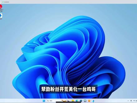 帮粉丝电脑小白新机开荒【必看设置】第54期 机械革命开荒#桌面美化#新机开荒#机械革命#wallpaper#新到手的电脑