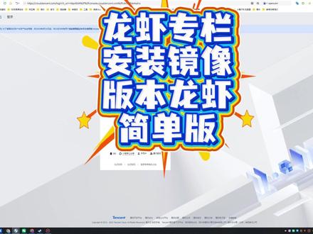 龙虾专栏安装镜像版本龙虾简单版 龙虾专栏安装镜像版本龙虾简单版#龙虾安装 #龙虾镜像版 #卓伊凡 #openclaw安装
