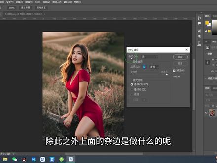 “JPEG选项”详细解析 #ps基础 #ps修图 #ps教程 #初学ps