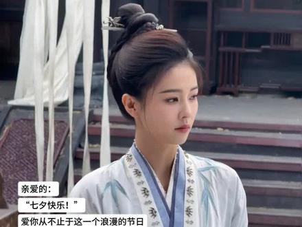 #白鹿情人节快乐 @心系祎.🦋 @白鹿my