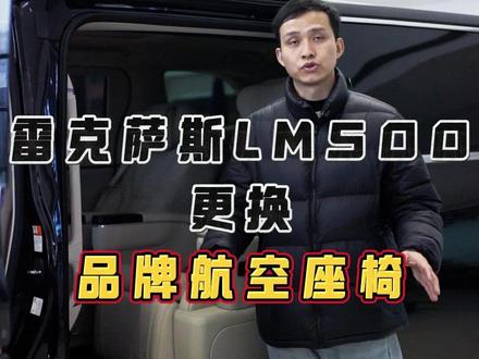 雷克萨斯LM500h家用把原车座椅拆下更换40系零重力座椅 #雷尔法 #雷克萨斯lm #雷尔法升级航空座椅 #雷克萨斯lm500h座椅升级 #雷克萨斯lm350升级贴膜