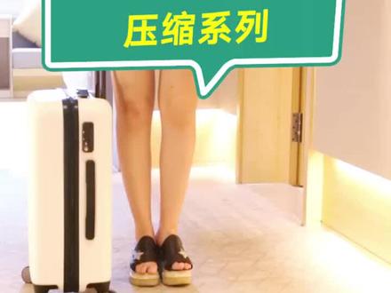中秋国庆要出去玩的话,可以带上旅行压缩好物😜😜#旅行 #吃喝玩乐dou起来