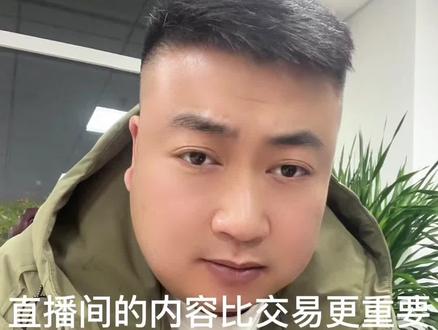 2026年直播间的内容力一定比交易力更重要! #直播运营 #直播技巧 #直播带货 #直播培训