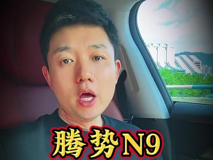 腾势N9还是魏牌V9X 魏牌V9X被长城寄予厚望,它和腾势N9之间该如何选择?#选车 #买车那点事儿 #汽车推荐 #腾势n9 #魏牌V9X