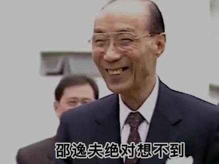 邵逸夫去世留下200亿遗产,为何4个子女拒不继承?#邵逸夫 #继承 #黄美珍 #方逸华